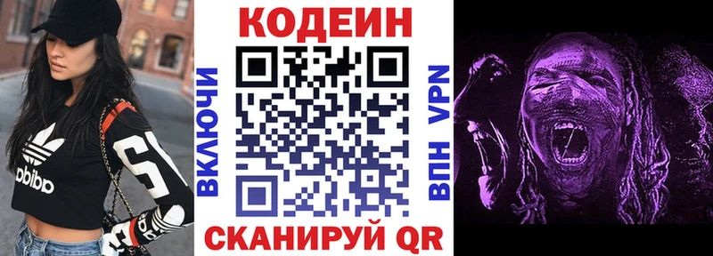 Кодеиновый сироп Lean напиток Lean (лин)  Жирновск 
